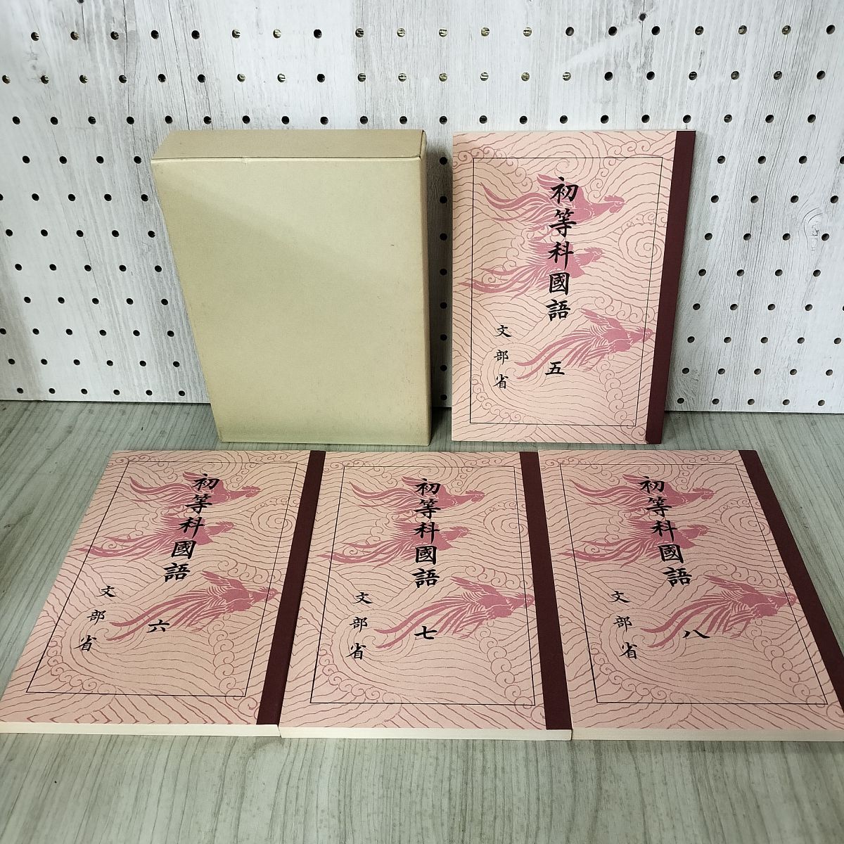 全4冊揃い 復刻版 国民科 国語 初等科国語 五～八 5~8 文部省 国定