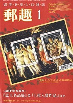 郵趣 2011年 01月号 [雑誌] 郵趣 2011年 01月号 [雑誌]