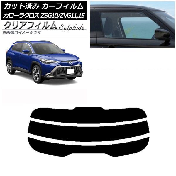 カローラクロス トヨタ カーフィルム (ZSG10⁄ZVG11 ZSG⁄ZVG11系(21y