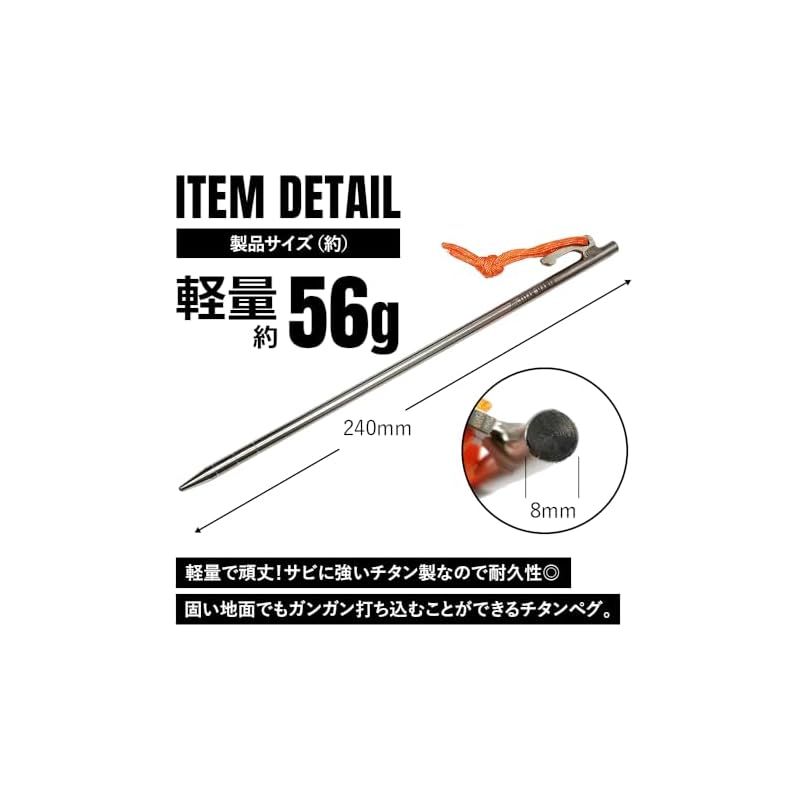 TITAN MANIA チタンマニア ペグ チタン製 チタンペグ 軽量 強靭 24 cm 6本 セット テントペグ ステーク ソリッド 設営用具 ソロキャンプ アウトドア キャンプ用品 収納袋付き