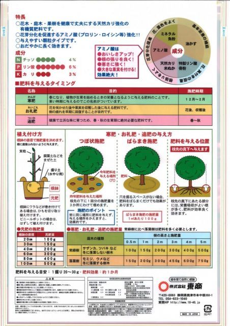 ～有機肥料