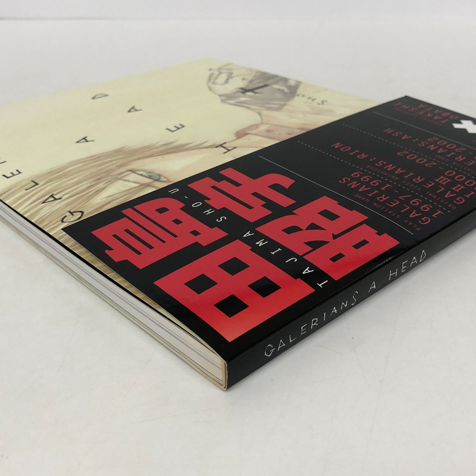 田島昭宇　画集　ガレリアンズ GALERIANS A HEAD 田島昭宇ガレリアンズ画集 : 田島昭宇