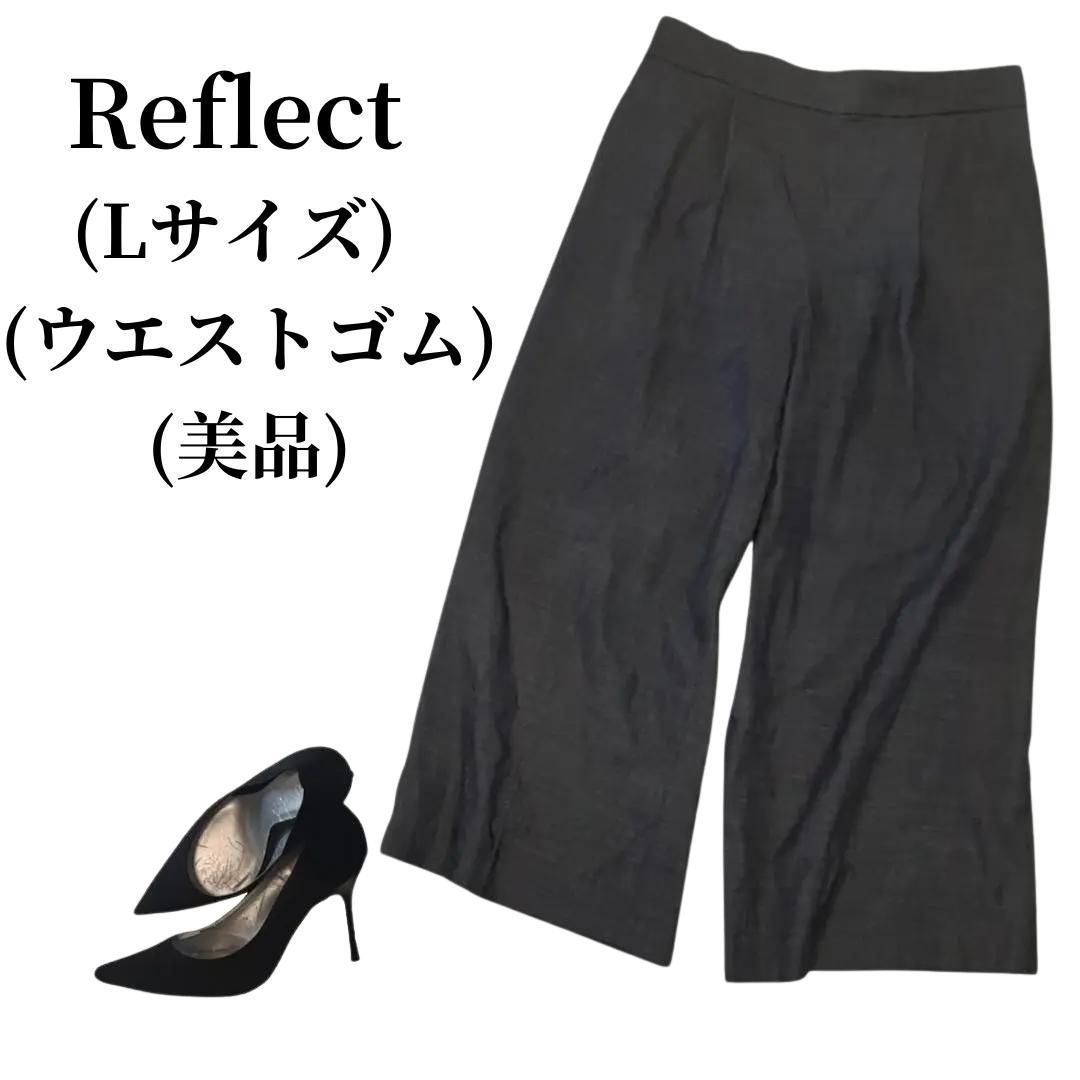 Reflect ワイドパンツ - ガウチョパンツ