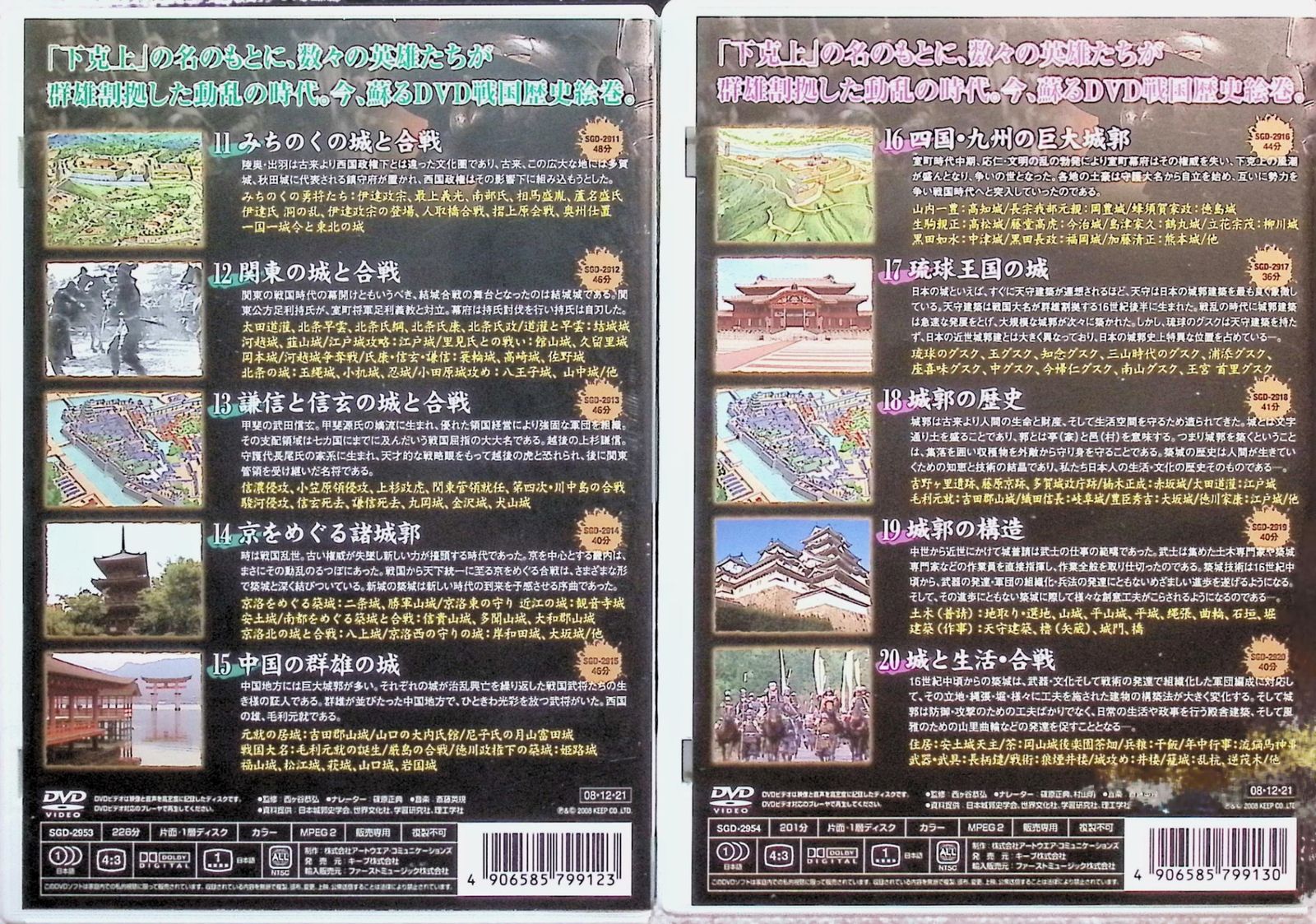 いま蘇る戦国絵巻　DVD 1〜20巻 いま蘇る戦国絵巻 全20巻セット（※収納BOX付）[DVD] - メルカリ