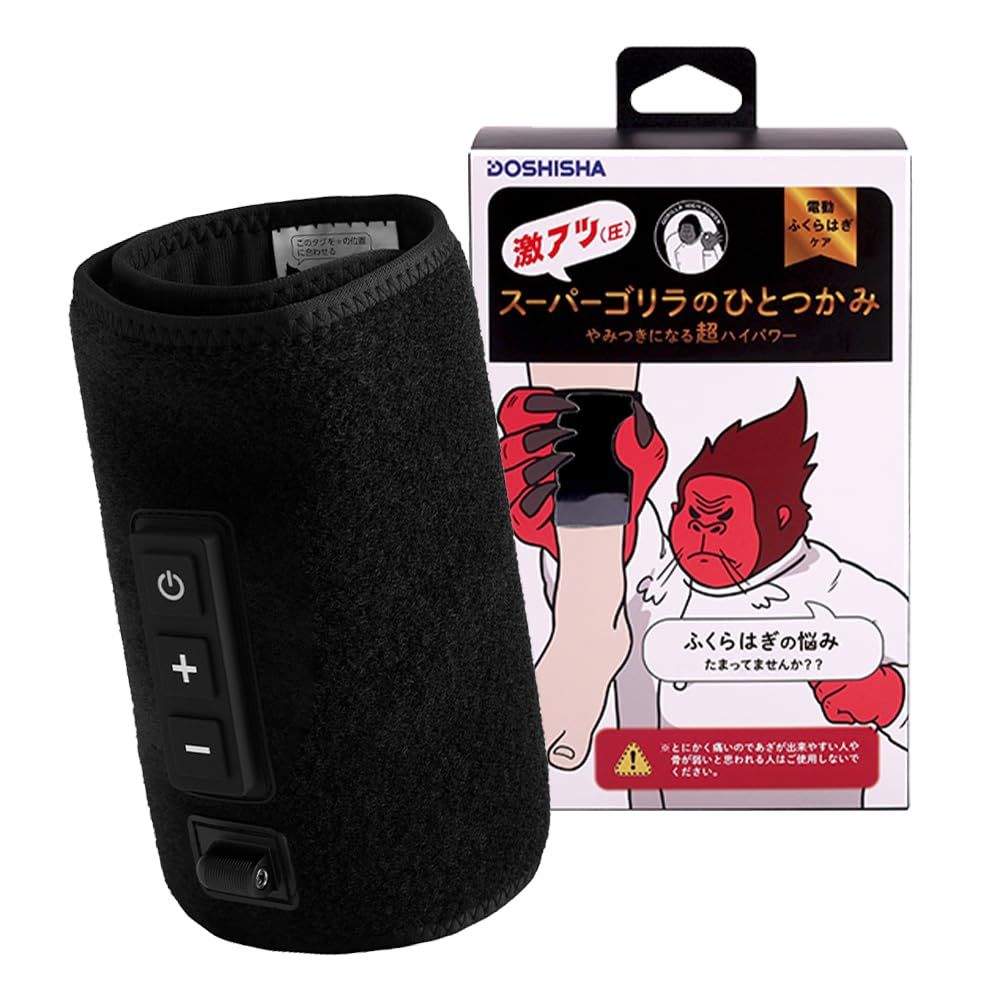スーパーゴリラのひとつかみ ふくらはぎケア 片足タイプ ハイパワー レッグケア 3段階調節 強 中 弱 ブラック ドウシシャ