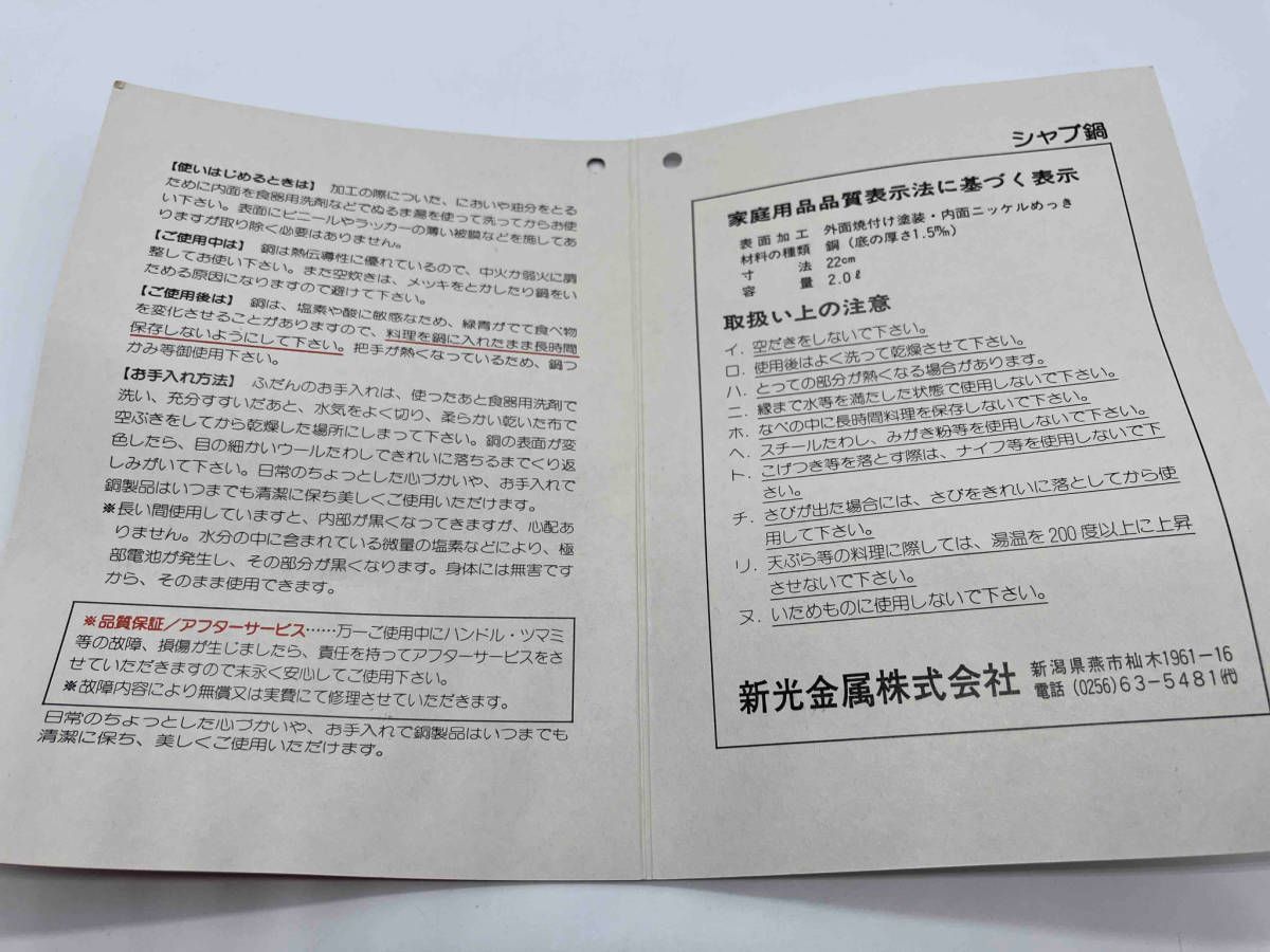 【未使用品】 純銅製 しゃぶしゃぶ鍋 新光金属株式会社 COPPER 100 22cm 2.0L 新年 鍋料理