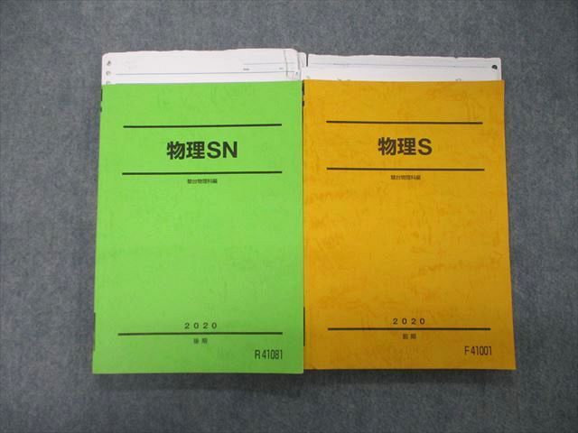 駿台 物理 テキスト 物理S/SN 高橋法彦 板書・プリント 付属