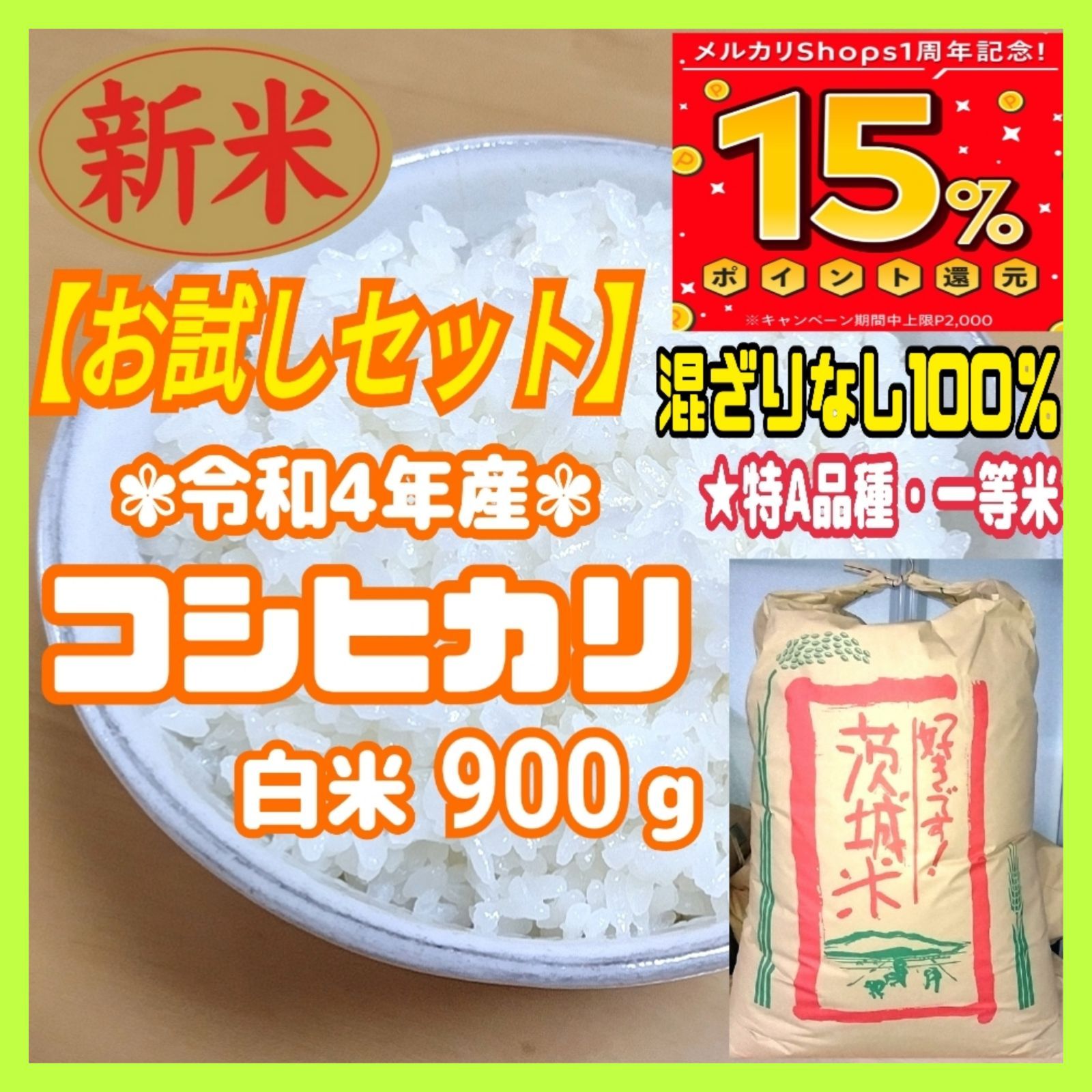 送料込み！令和4年産 茨城県産玄米15kg ⑤ - 米