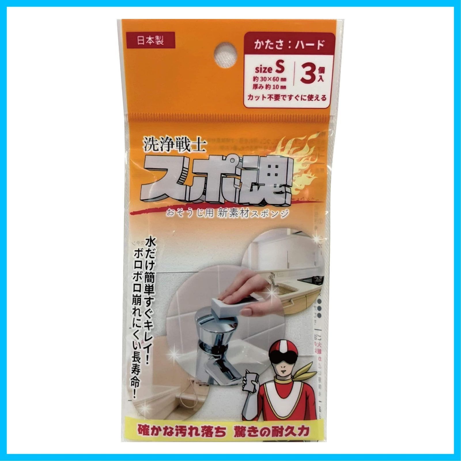 数量 お風呂 キッチン 代替 メラミンスポンジ 高耐久 水まわり ボロボロ崩れない 3個入水だけで使える Sサイズ ハードタイプ スポ魂 洗浄戦士