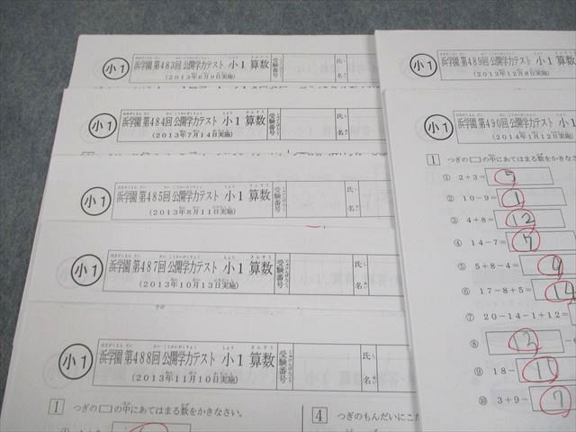 浜学園 小1 第483〜485/487〜490回 公開学力テスト 2013年度実施 国語
