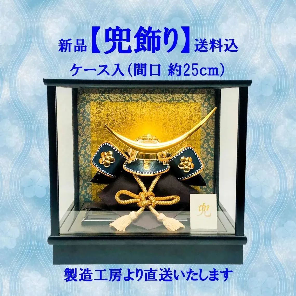 五月人形 コンパクト 兜 ケース飾り 上杉謙信 ケース入り 兜飾り