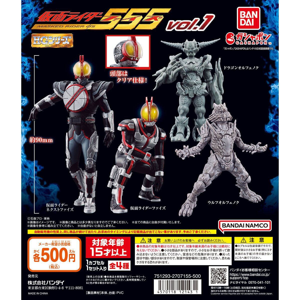 HG仮面ライダー555 vol.1【仮面ライダーネクストファイズ】単品/HG555-1