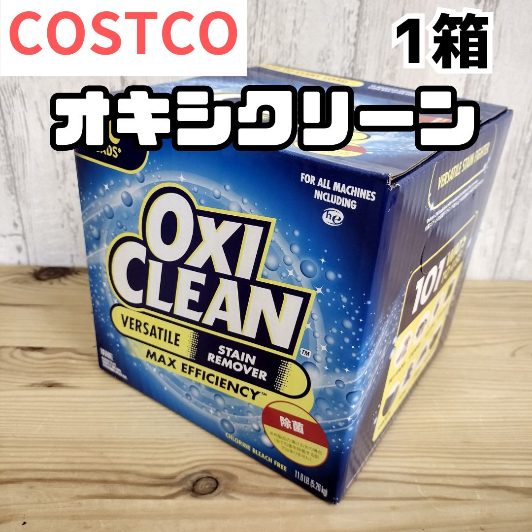 コストコ オキシクリーン　5.26キロ 2箱 限定】大人気オキシクリーン5.26キロ2箱コストコ