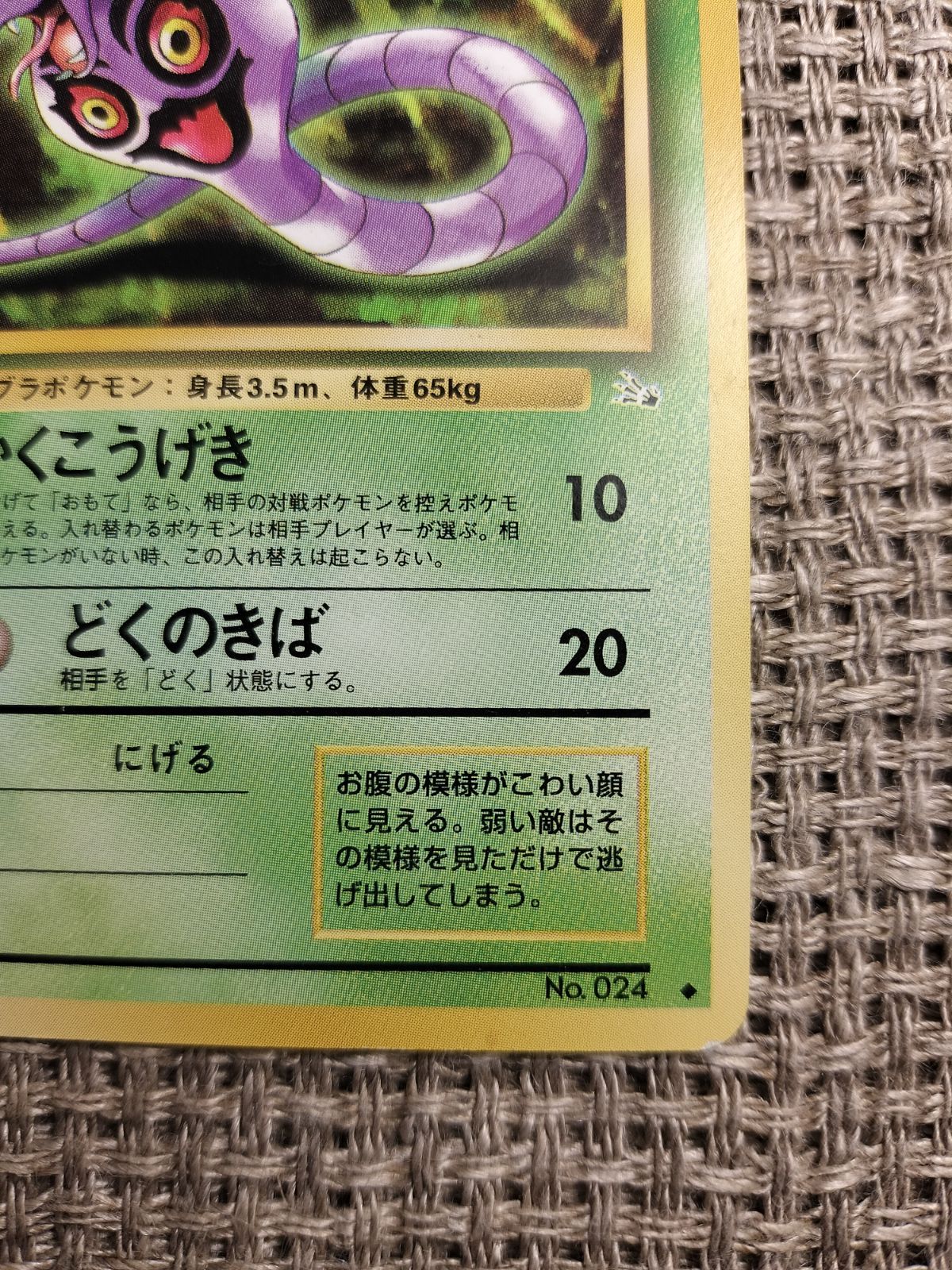 NO002_アーボック_ポケモンカード_旧裏 - メルカリ