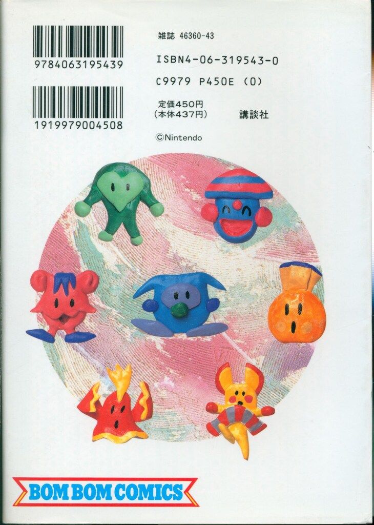 【中古】 ワリオの森/講談社/本山一城 ワリオの森 / 本山 一城 / 講談社 【送料無料】【中古】 / 古本