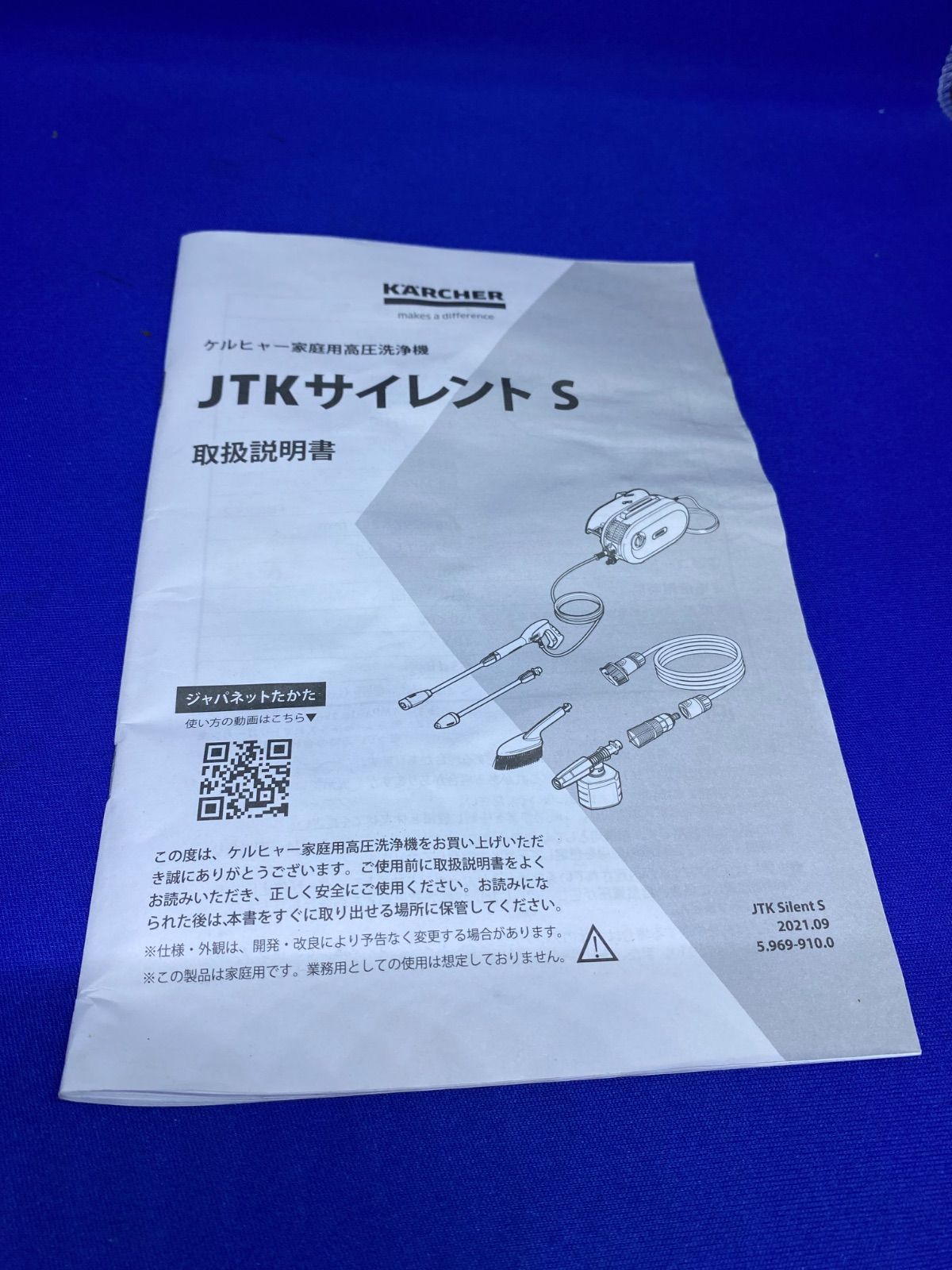 ケルヒャー JTK サイレント 高圧洗浄機 取扱説明書付属 【公式通販】