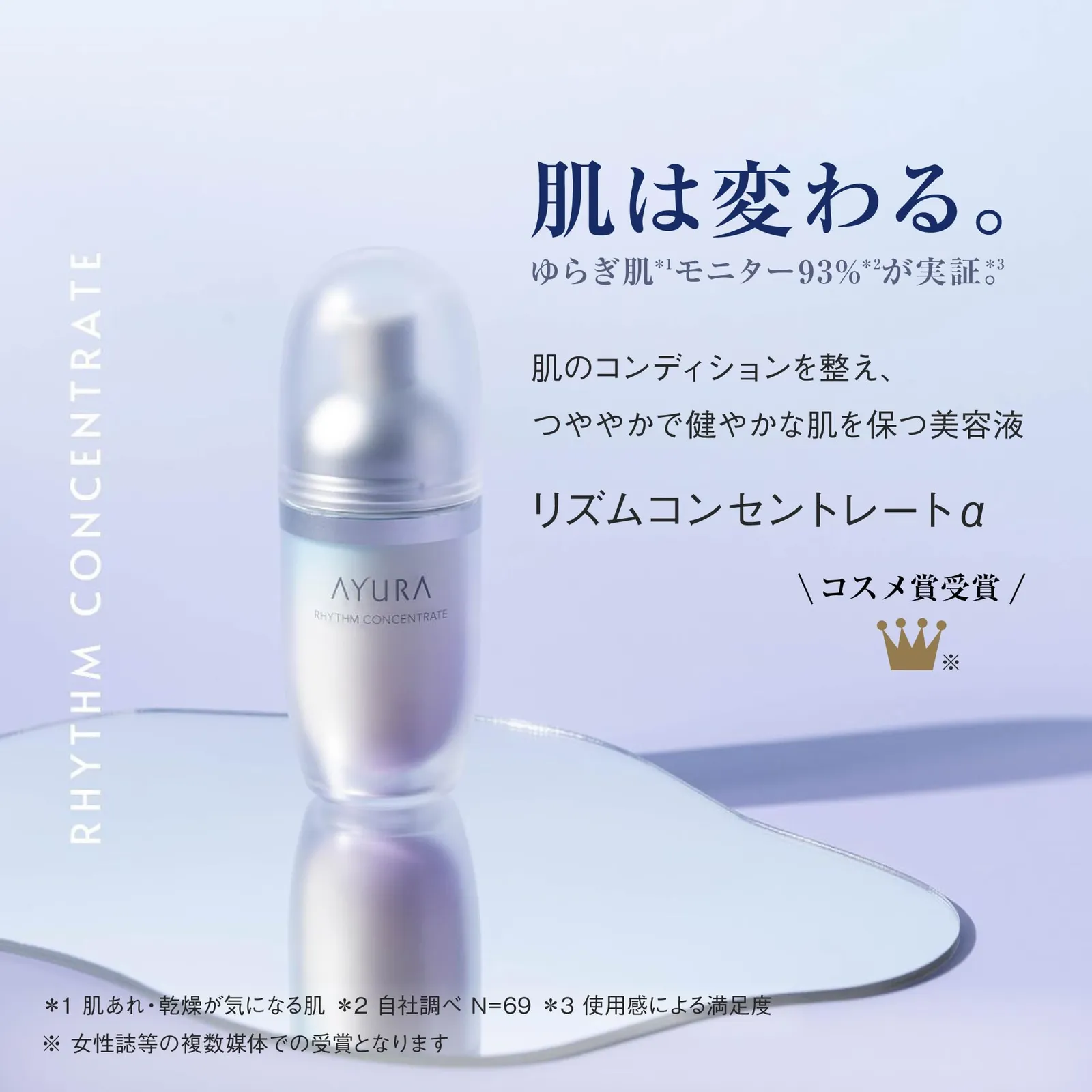 スキンケア/基礎化粧品 アユーラ リズムコンセントレート セット
