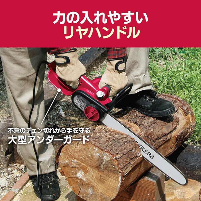 レッド フルカッタソーチェン採用で木材から竹切りの切断にも威力を発揮