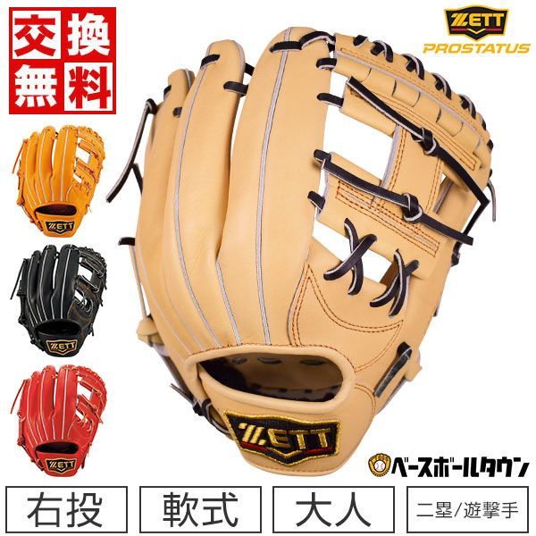 軟式野球用グローブ　ゼットプロステイタス　遊撃　2塁手用　右投げ用 ゼット 軟式 プロステイタス 二塁手・遊撃手用 BRGB30236 [右
