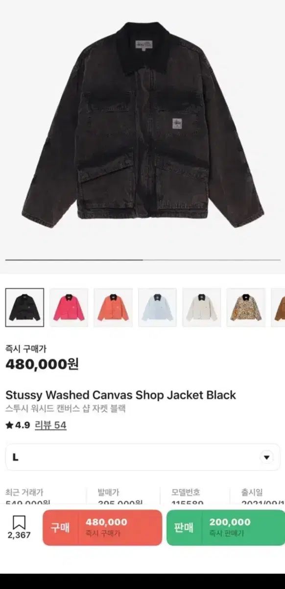 STUSSY キャンバス ウォッシュド ショップジャケット L