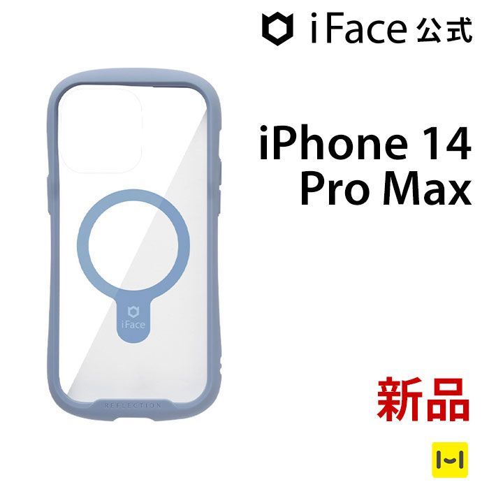 iPhone 14 Pro Max ペールブルー iFace Reflection Magsafe対応 強化