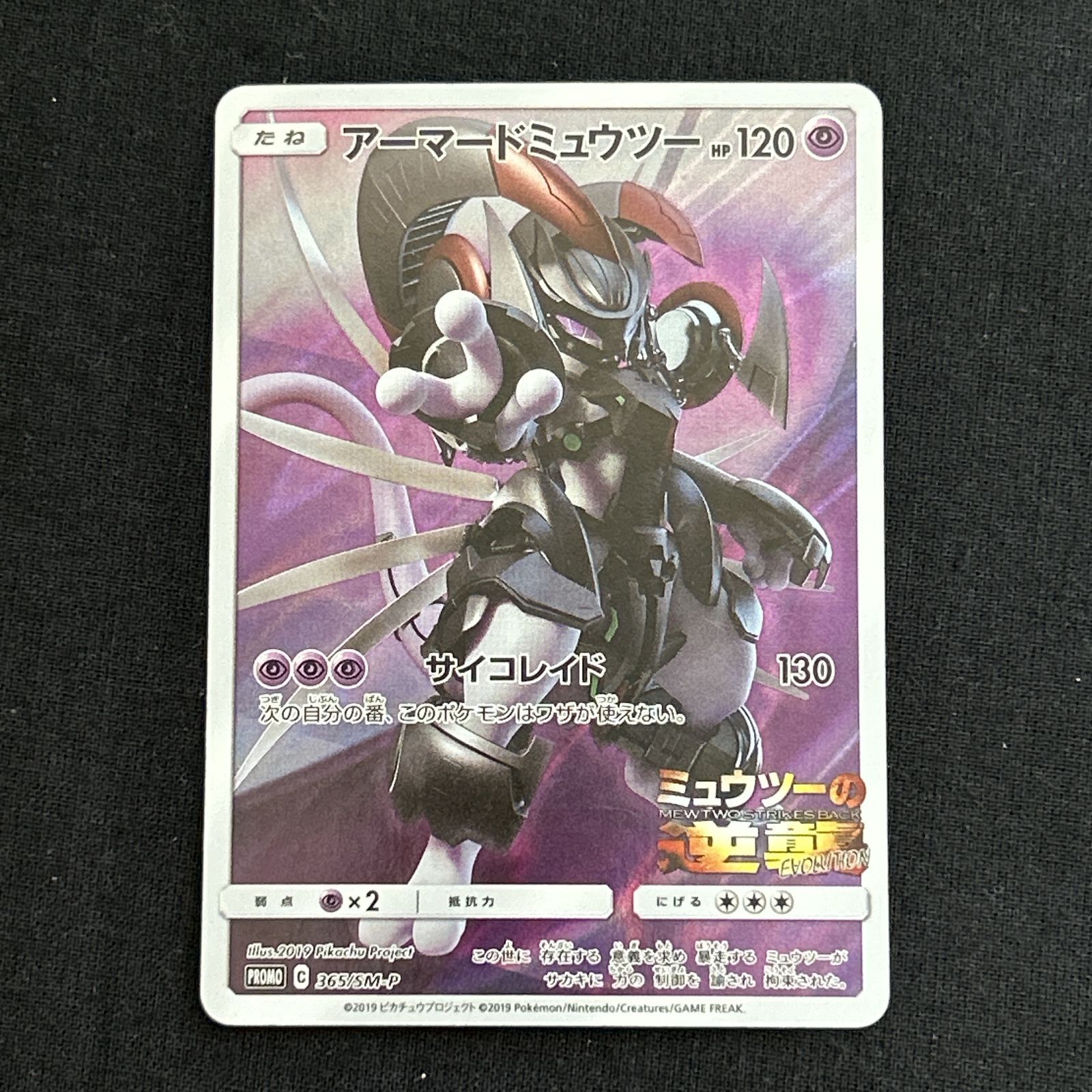 ポケモンカード アーマードミュウツー 4枚 ミュウツーの逆襲Revolution