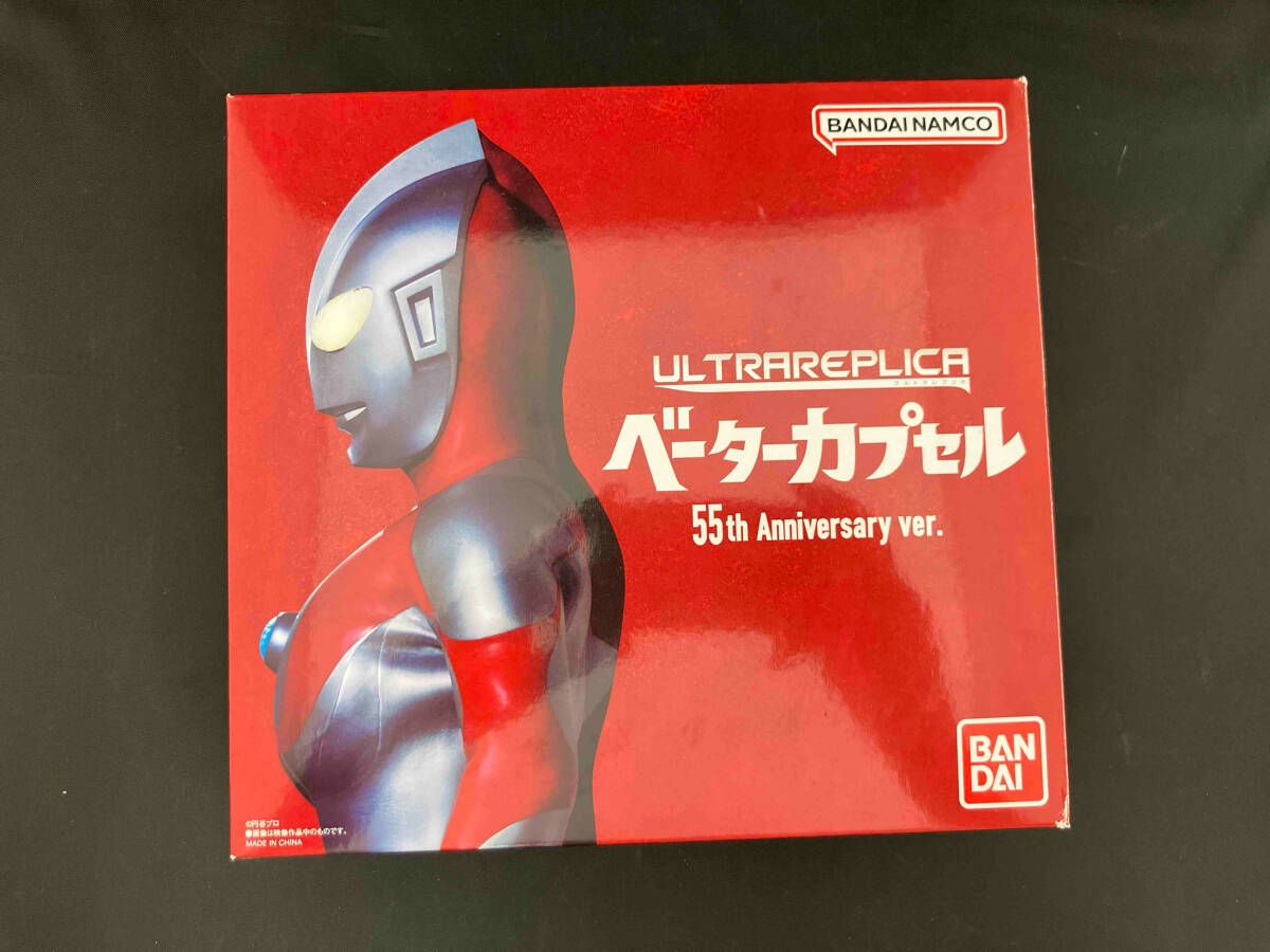 ウルトラレプリカ ベーターカプセル 55th Anniversary ver