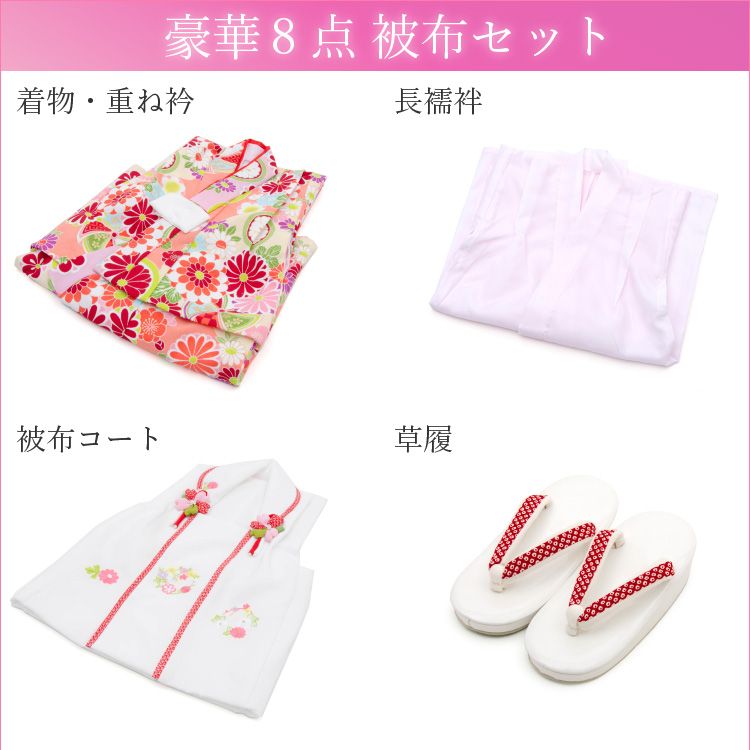 七五三 きょうと花ひめ 被布セット 女の子 着物 京都花ひめ3歳七五三