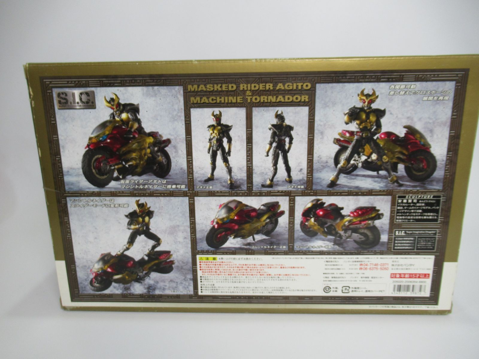 S.I.C. vol.40 仮面ライダーアギト＆マシントルネイダー 仮面ライダー