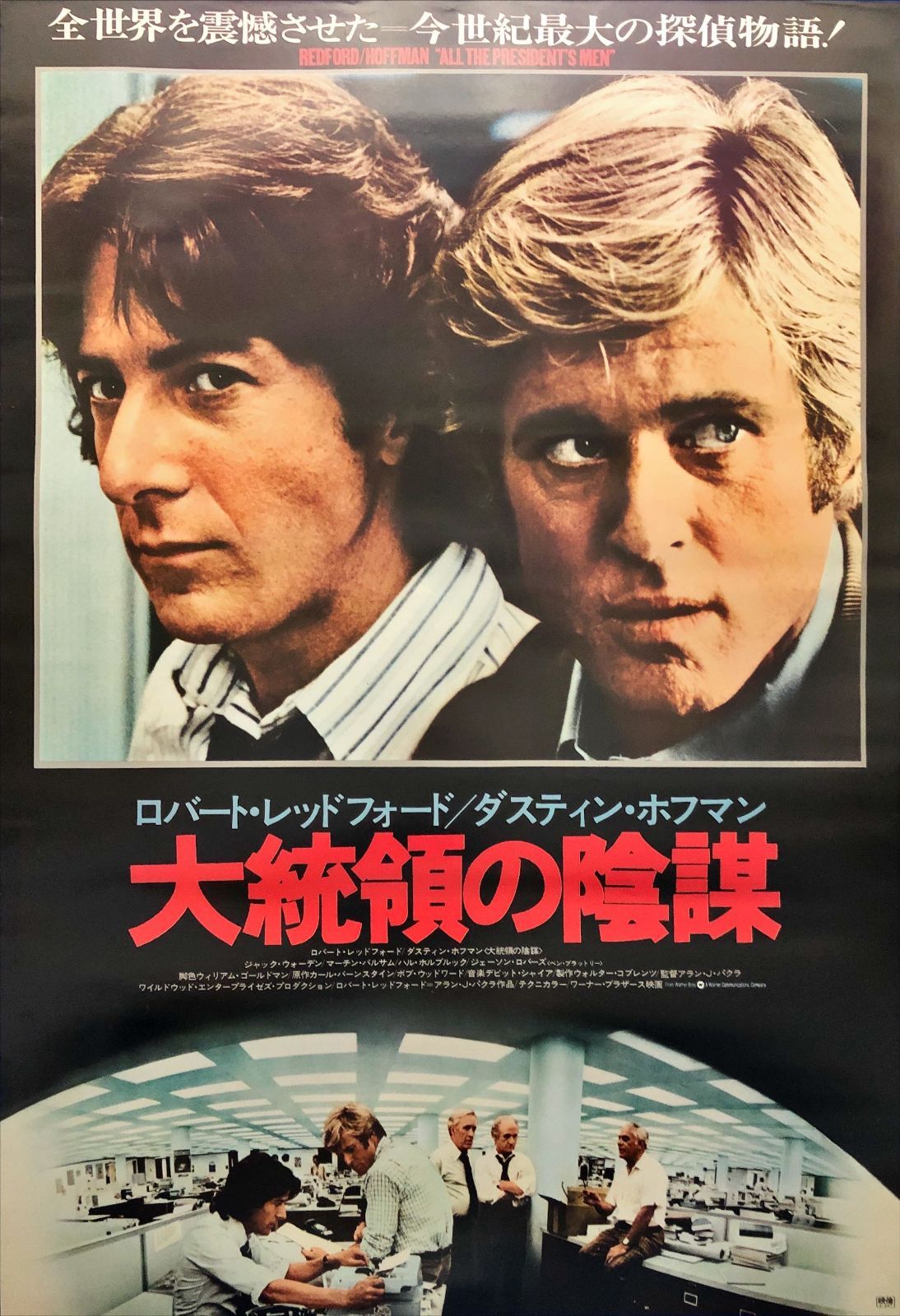 影の陰謀　USオリジナル映画ポスター 大統領の陰謀』映画オリジナルB2判ポスター - メルカリ