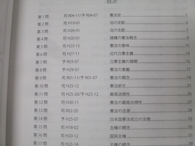 アガルートアカデミー 司法試験 短答過去問解説講座I 憲法 vol.1〜3 2024年合格目標セット 状態良 計3冊 065M4D アガルート 司法試験 短答過去問解説講座I 憲法Vol.1〜3 2024年