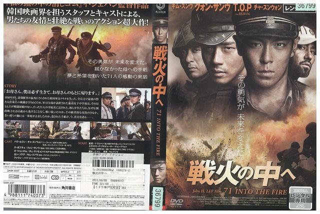 DVD 戦火の中へ チャ・スンウォン レンタル落ち Z3V00341 - メルカリ