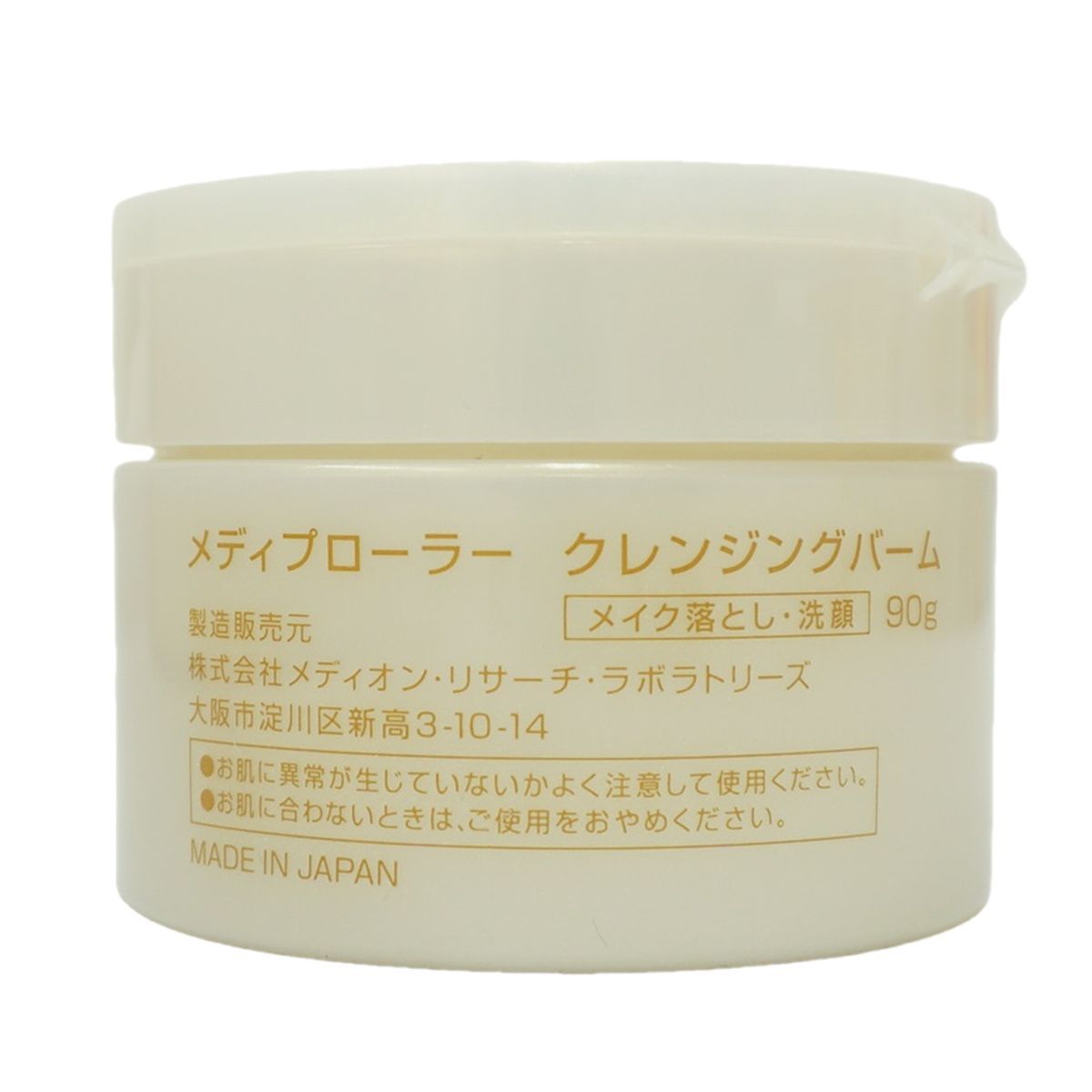 メディプローラー クレンジングバーム 90g 2個セット サロン専売