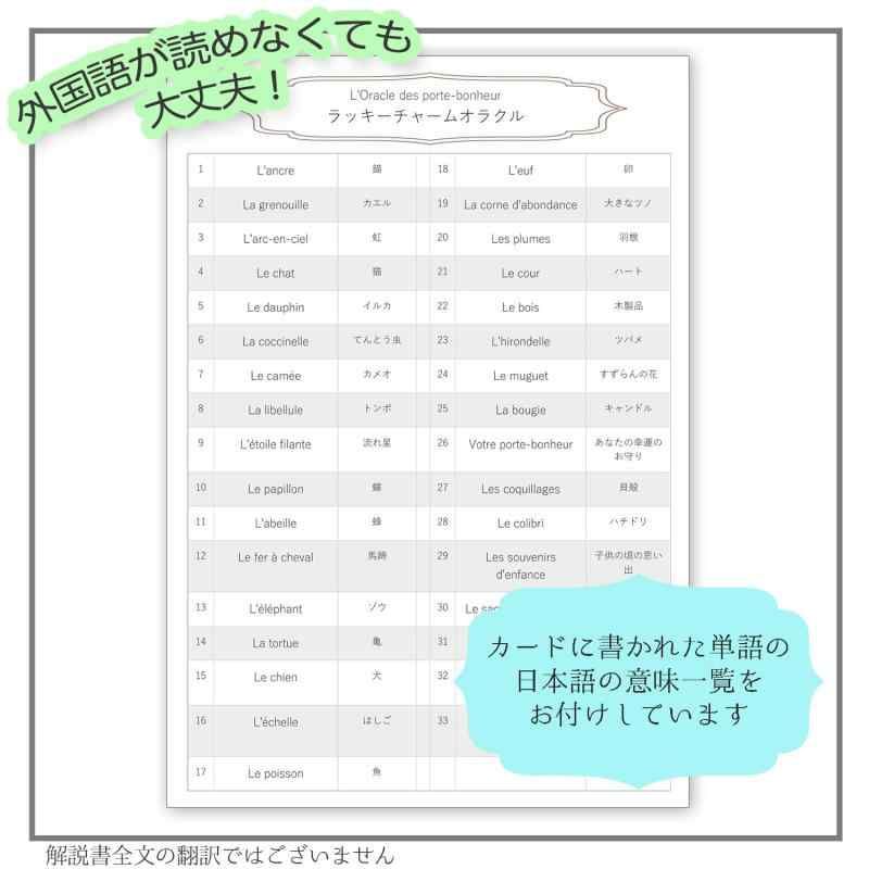 オラクルカードの意味 日本語一覧付き