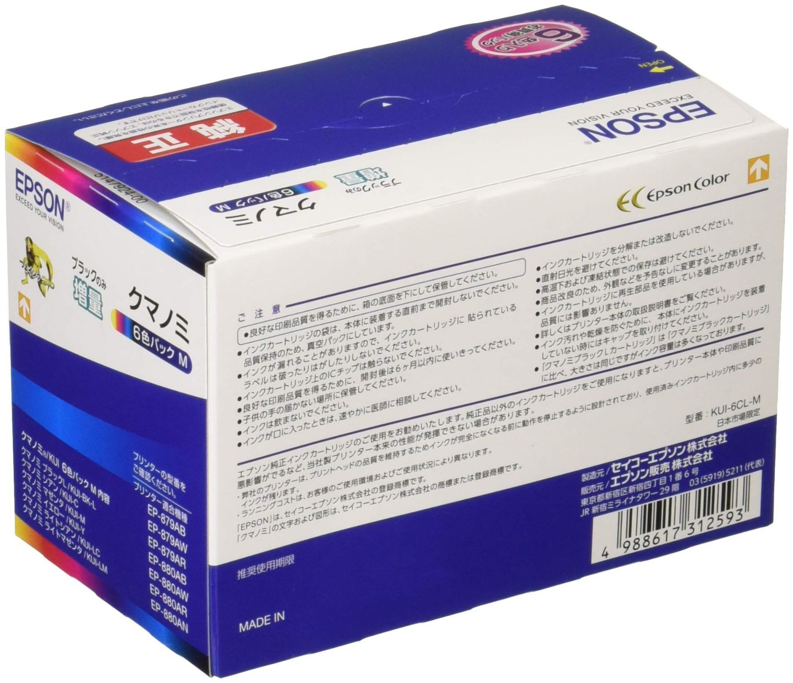 EPSON クマノミ 6色パックL 増量インクカートリッジ 23個セット 【公式