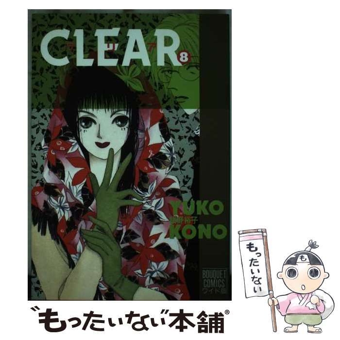 【中古】 Ｃｌｅａｒ ８/集英社/耕野裕子 中古】 Clear 8 (ぶ～けコミックスワイド版 314) / 耕野裕子