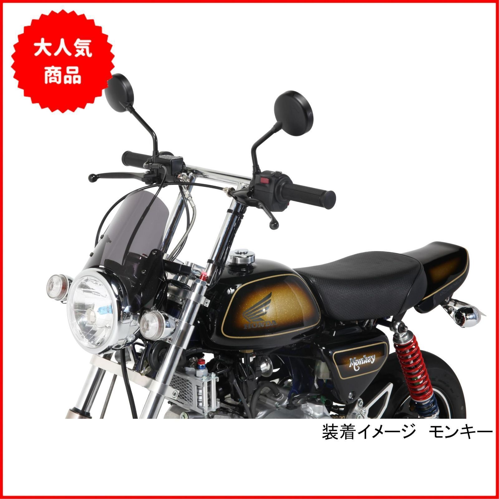 4ミニバイザー キタコタイプ エアロバイザー モンキー バイザー 徹さ