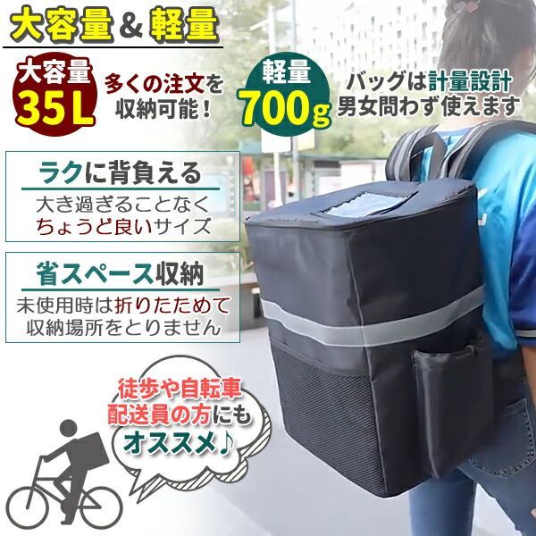 デリバリーバッグ 配達用 ウーバーイーツ バッグ 35L大容量 Uber Eats 