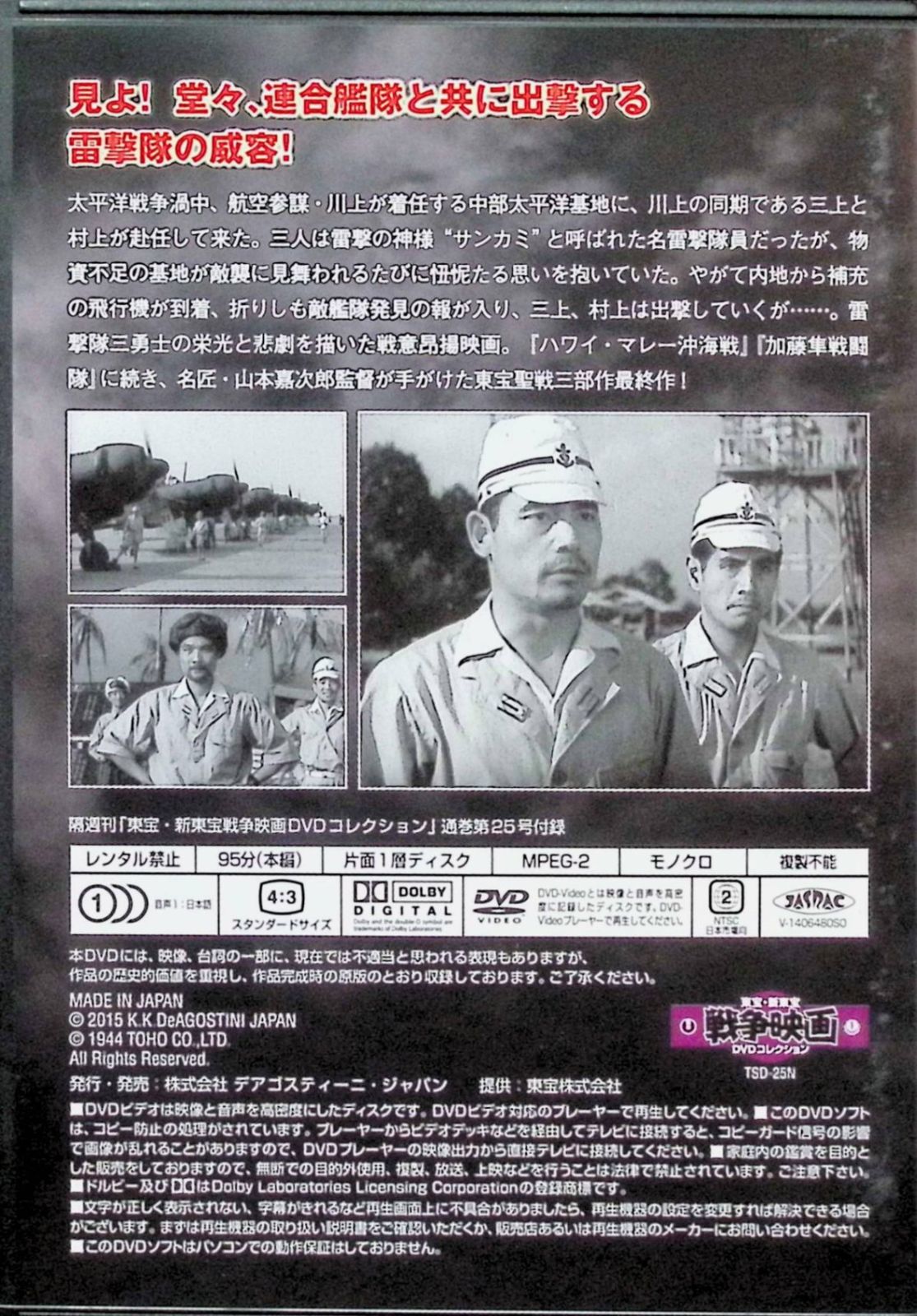 雷撃隊出動」 東宝・新東宝戦争映画DVDコレクション[DVD] - メルカリ