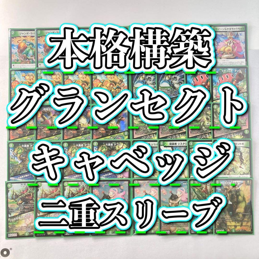本格構築【キャベッジグランセクト】デッキ＆2重スリーブ - メルカリ