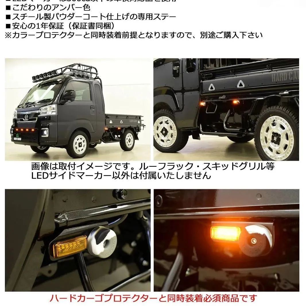 【ハードカーゴ LEDサイドマーカー(ハイゼットジャンボ専用)】ハードカーゴプロテクターと同時装着専用必須 カスタム パーツ HARD CARGO  HC-214