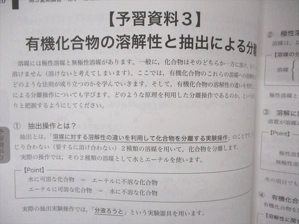 UN04-085 鉄緑会 高3化学・分野別 2022 夏期講習 26S0D - 参考書・教材