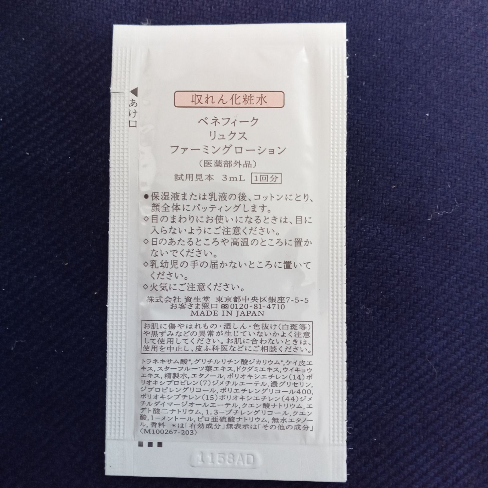 ベネフィーク リュクス等サンプルセット - メルカリ