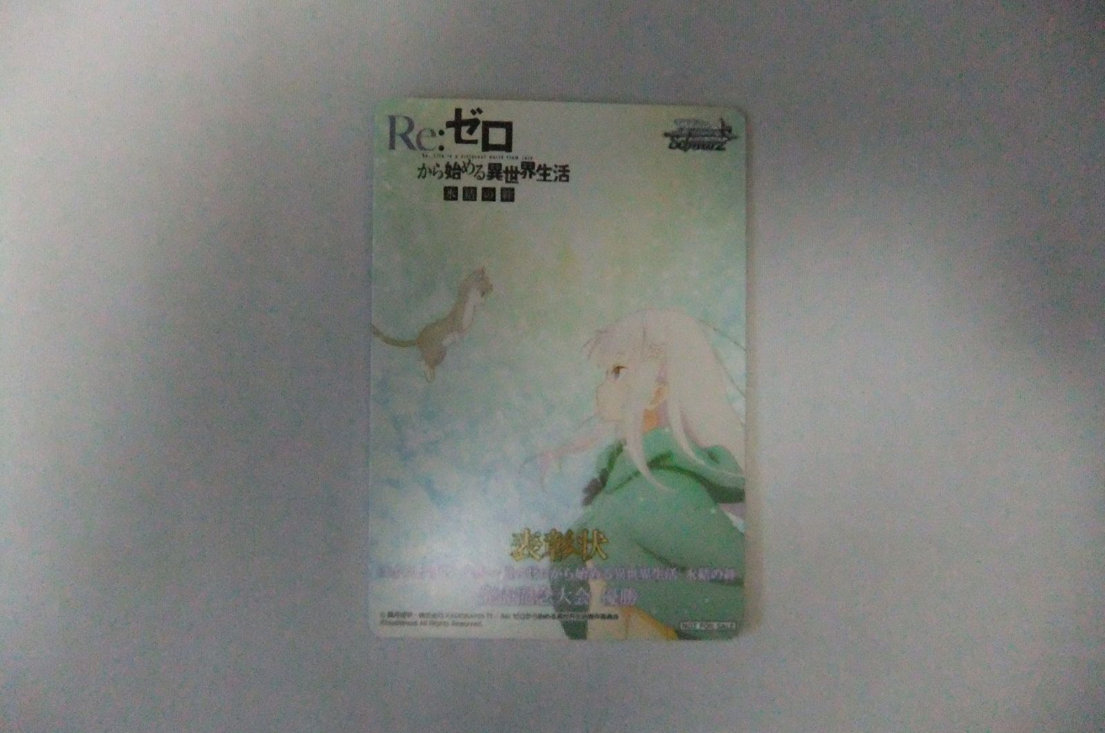 PSA 10 Re:ゼロ 氷結の絆 ヴァイスシュヴァルツ プロモ 表彰状 ヴァイスシュヴァルツ Re:ゼロから始める異世界生活 氷結の絆