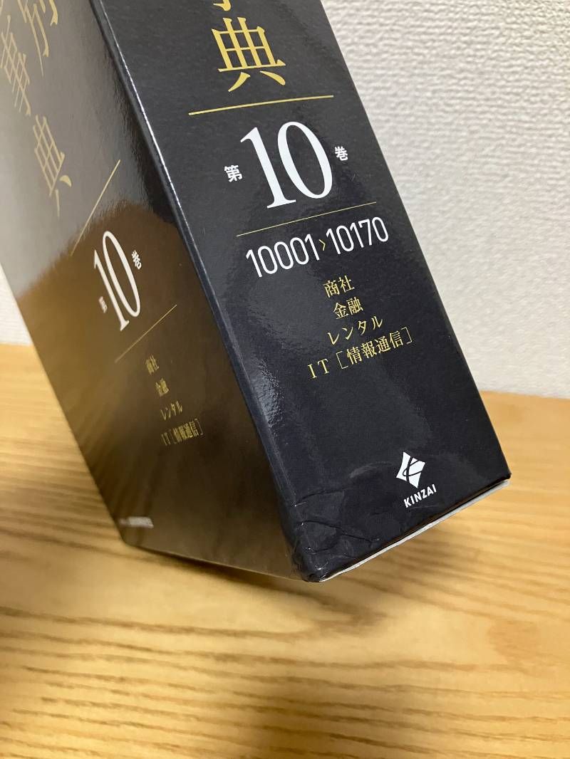 第15次 業種別審査事典 第10巻 商社 金融 レンタル IT 情報通信 分野