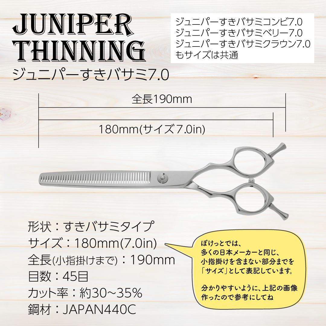 スキバサミ プロ仕様7インチカット率40-50％（右利き用