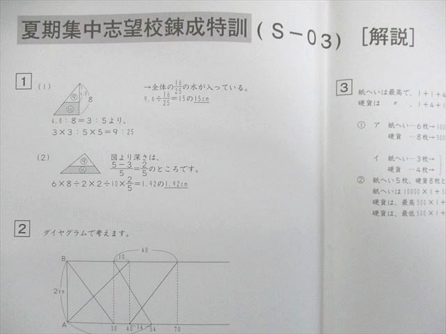 桜蔭算数　夏期集中志望校錬成特訓&SS特訓 桜蔭算数 夏期集中志望校錬成特訓&SS特訓 桜蔭算数 夏期集中志望校