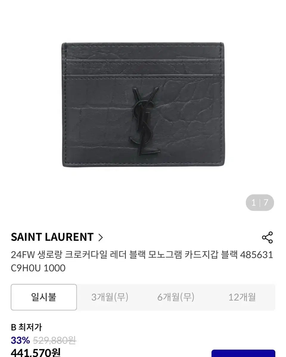 Saint Laurent サンローラン クラッチ 長財布
