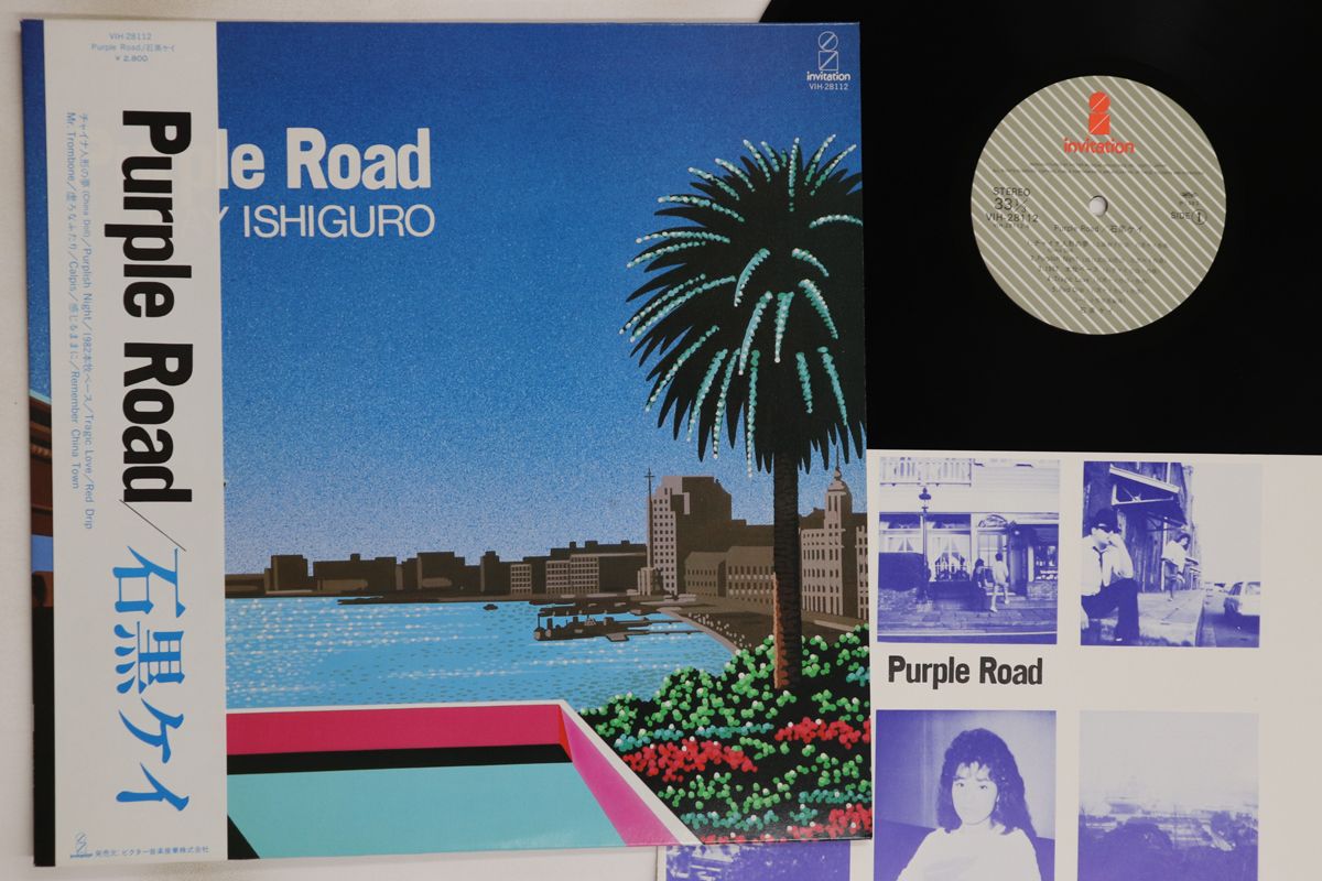 石黒ケイ Purple Road レコード 永井博 石黒ケイ - Purple Road : Kei
