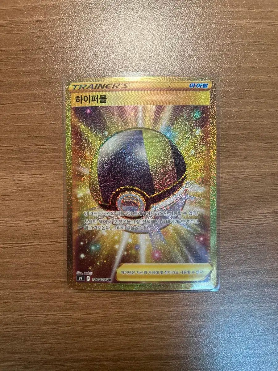 ポケモンカード ハイパーボール UR - メルカリ